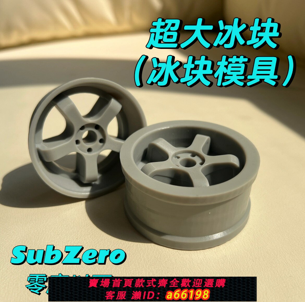 【臺灣公司 可開發票】SubZero輪轂冰塊模具矽膠大塊冰塊制作器冰球模具