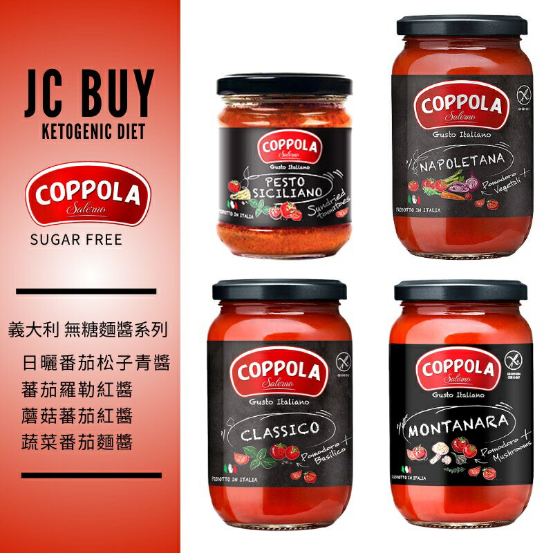 精選 無糖義大利麵醬 Coppola Pesto Siciliano Arrabiata Walden farm