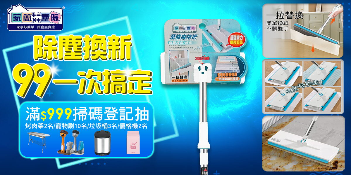 好神拖 家簡塵除 - 限時優惠好康折扣