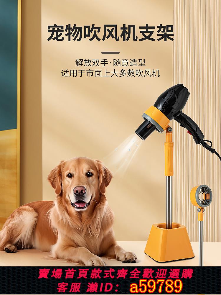 【臺灣公司 可打統編】寵物吹風機支架風筒美容臺剪拉毛固定架狗狗吹毛架子吹狗洗澡神器