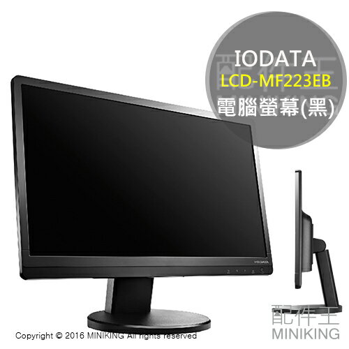 <br/><br/>  【配件王】日本代購 一年保 IODATA LCD-MF223EB 黑色 電腦螢幕 非鏡面 21.5吋<br/><br/>