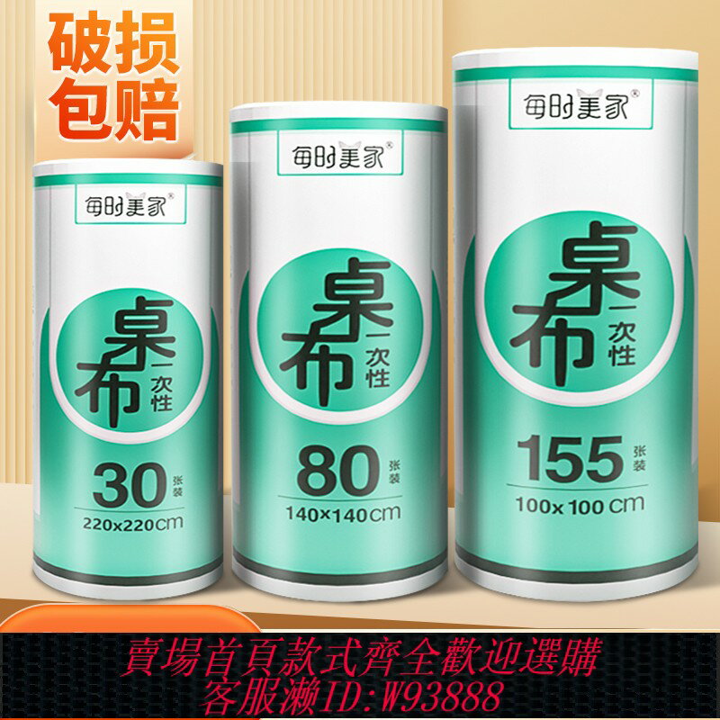 {臺灣公司貨 可打統編}一次性餐桌布加厚防水臺布長方形圓桌塑料薄膜商用家用正桌墊小號
