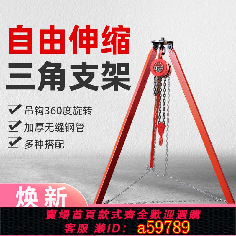 【臺灣公司 可打統編】滬工起重伸縮三角支架家用小型手拉電動吊葫蘆三腳架可伸縮起重架
