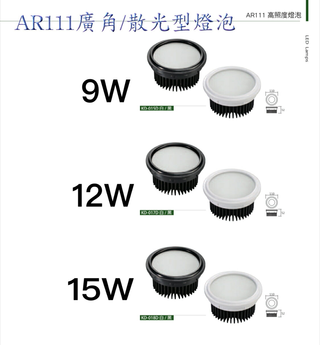 KAOS AR111 LED 燈泡 9W 12W 15W 散光導光板 11公分 廣角 盒燈 燈泡 黑白框 OSRAM晶片