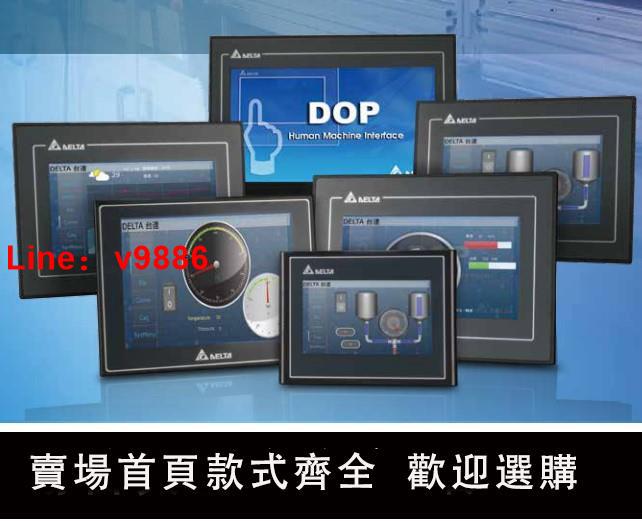 【臺灣公司 可開發票】臺達觸摸屏DOP-107BV/DOP-103BQ/DOP-110CS/CV/EV/EG/IS/WQ/WS/CG