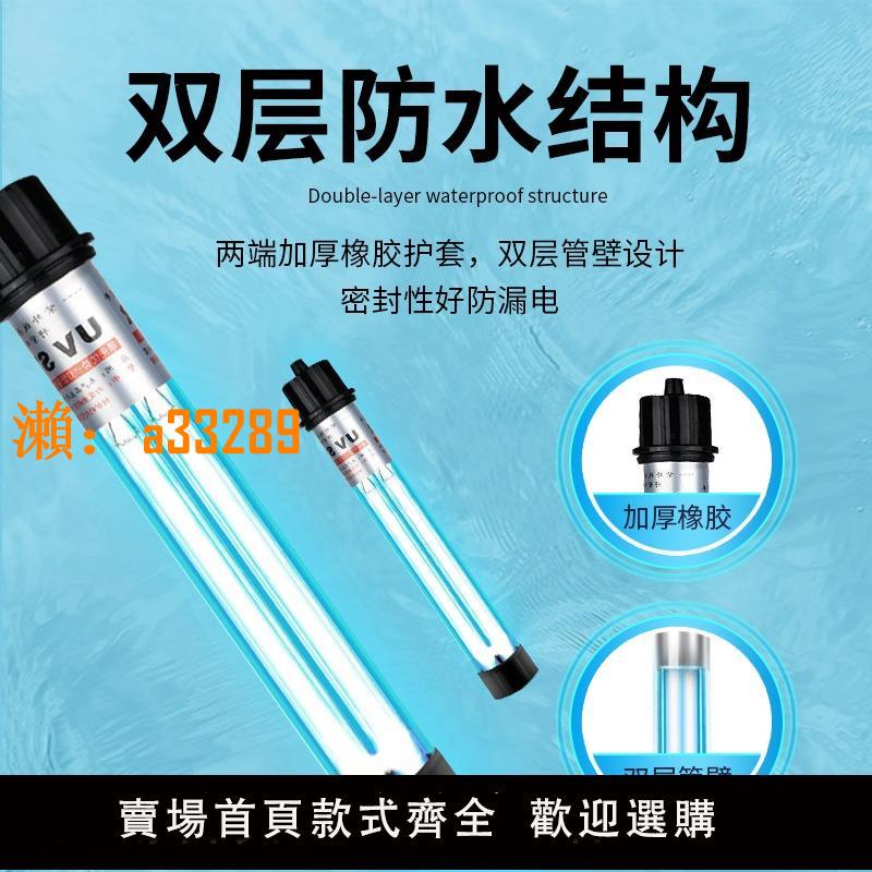 【保固兩年】魚缸UV殺菌燈紫外線魚池除藻潛水滅菌燈水族箱消毒內建紫外線燈