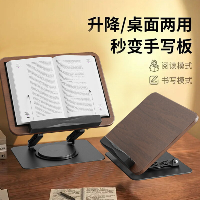 旋轉木紋閱讀架看書支架兒童書架學習多功能升降筆電支撐架