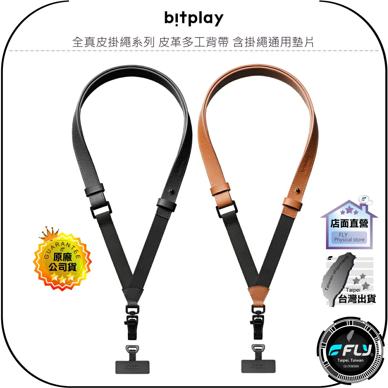 【飛翔商城】bitplay 全真皮掛繩系列 皮革多工背帶 含掛繩通用墊片◉公司貨◉適用 Wander Case 隨行殼