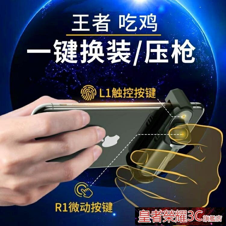 ☆樂天精選吃雞神器自動壓搶輔助器連點六指神奇壓槍裝備魔改物理外設套裝手遊手機遊戲手柄freefire 雙11全館免運