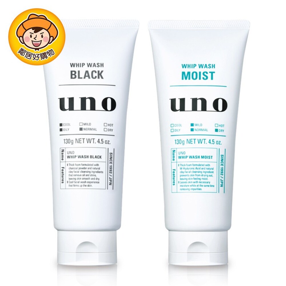 【UNO】洗面乳130g-(新炭洗顏 / 新潤洗顏 )