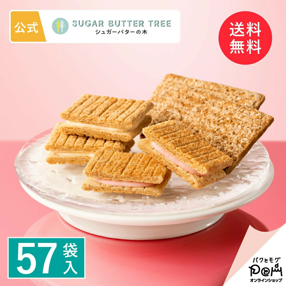 東京特產 砂糖奶油樹夾心餅 綜合(原味、白桃、奶油焦糖) 57包入 Sugar Butter Tree 砂糖奶油樹 菓子 綜合 禮品 獨立包裝 點心 甜點 人氣 特產 日本必買 | 日本樂天熱銷