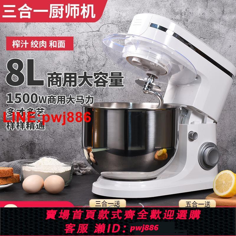 {臺灣公司 可開發票}廚師機商用絞肉榨汁打奶油三合一打蛋麵包一體機揉麵團和面機家用