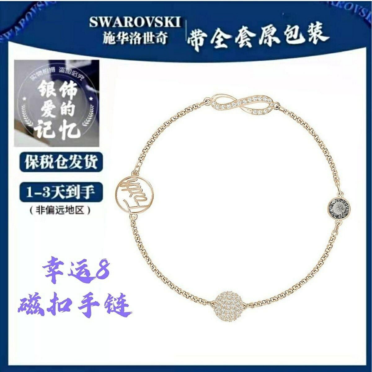 【百貨屋二號】Swarovski 施華洛世奇 施家玫瑰金百變魔鏈8字手鏈浪漫時尚字母手飾女抖音同款