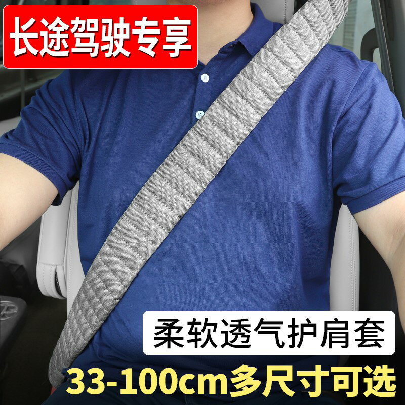 汽車安全帶護肩套貨車加長超長夏季柔軟透氣車用保險帶肩帶保護套
