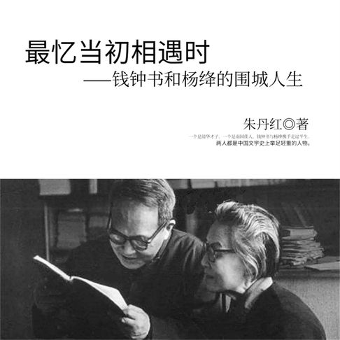 【有聲書】最忆当初相遇时 0