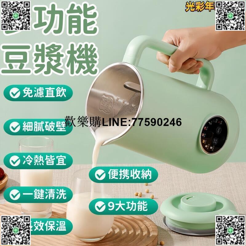 【歡樂購】豆漿機 破壁機 料理機 多功能豆漿機 110V破壁機 家用豆漿機 全自動豆漿機 免煮豆漿機 小型破壁機 免過濾
