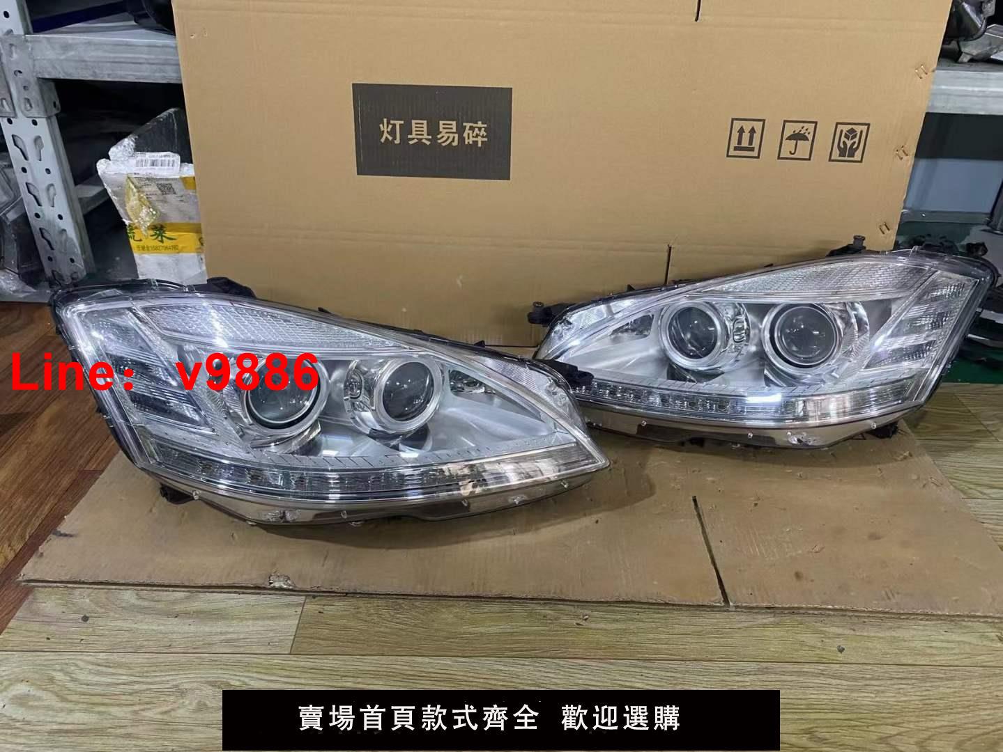 【臺灣公司 可開發票】適用奔馳S級W221頭燈S300 S350 S400 S500 S600 S320大燈總成拆車