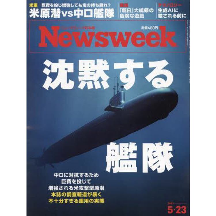 日本版 Newsweek  5月23日/2023 | 拾書所