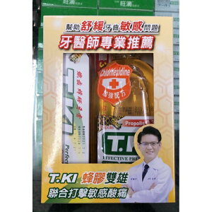 漱口水 牙膏 TKI 口腔蜂膠防護超值組(牙膏70+30g+漱口水350ml) 限量品 歐美藥局