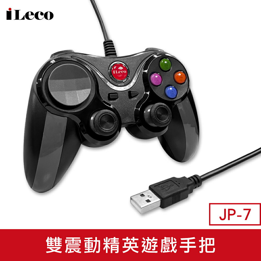【iLeco】JP-7 雙震動菁英遊戲手把 控制器【三井3C】