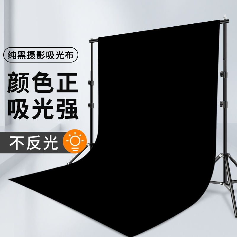 免運 可開發票 黑色吸光布攝影布拍照直播專業拍攝道具照相純色黑墻遮光背景支架
