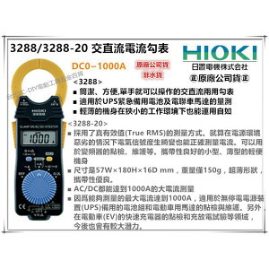 【台北益昌】㊣日本製公司貨㊣ HIOKI 3288-20 高階交直流鉤錶 ACA DCA 1000A