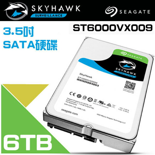 昌運監視器 Seagate希捷SkyHawk監控鷹(ST6000VX009) 6TB 3.5吋監控系統硬碟【APP下單4%點數回饋】
