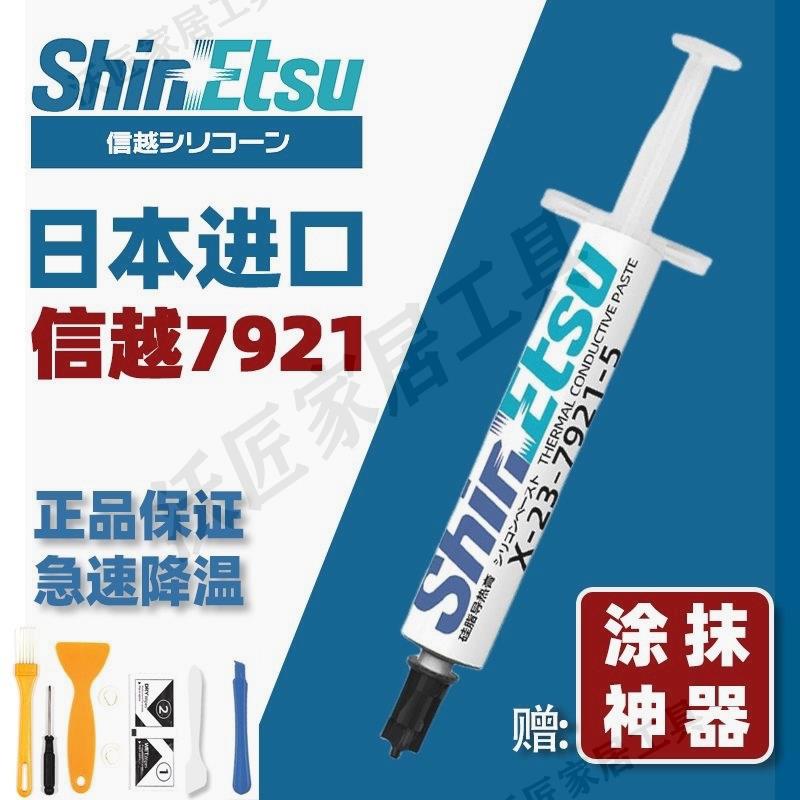日本信越7921高導熱矽脂電腦CPU顯卡筆記本散熱膏急速降溫矽膠膏【亞德機械五金家居】