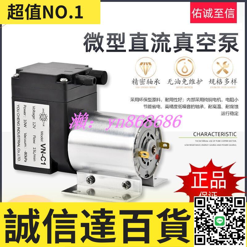 特價✅真空泵 VN-C3微型真空泵 12Lmin直流DC12V小型負壓抽氣吸氣泵隔膜壓力泵買它 買它