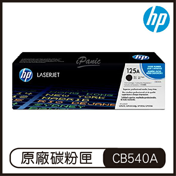 HP 125A 黑色 LaserJet 碳粉盒 CB540A 黑色墨盒 碳粉匣 原廠碳粉盒【APP下單9%點數回饋】