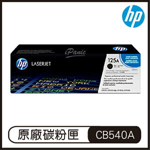 HP 125A 黑色 LaserJet 碳粉盒 CB540A 黑色墨盒 碳粉匣 原廠碳粉盒【APP下單最高22%點數回饋】