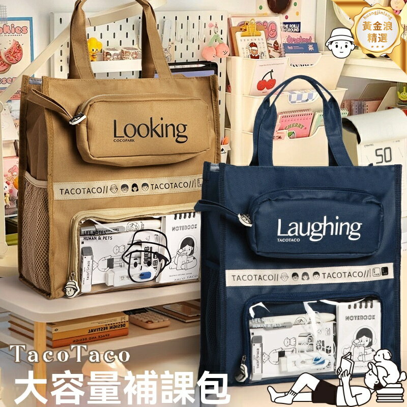 【學霸收納神器】補習袋 學生手提袋 試卷收納袋 補習包 大容量分層 防水耐磨 輕便便攜 補習上課專用