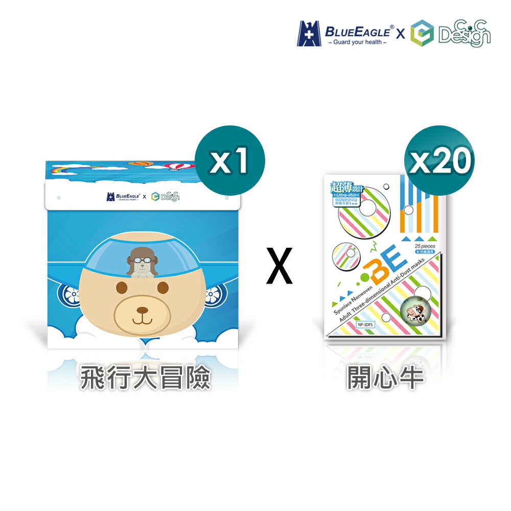 藍鷹吉祥物驚喜優惠組合 兒童四層式水針布口罩x20盒 + 童玩收納箱x1入【藍鷹牌 x C.C Design】 6