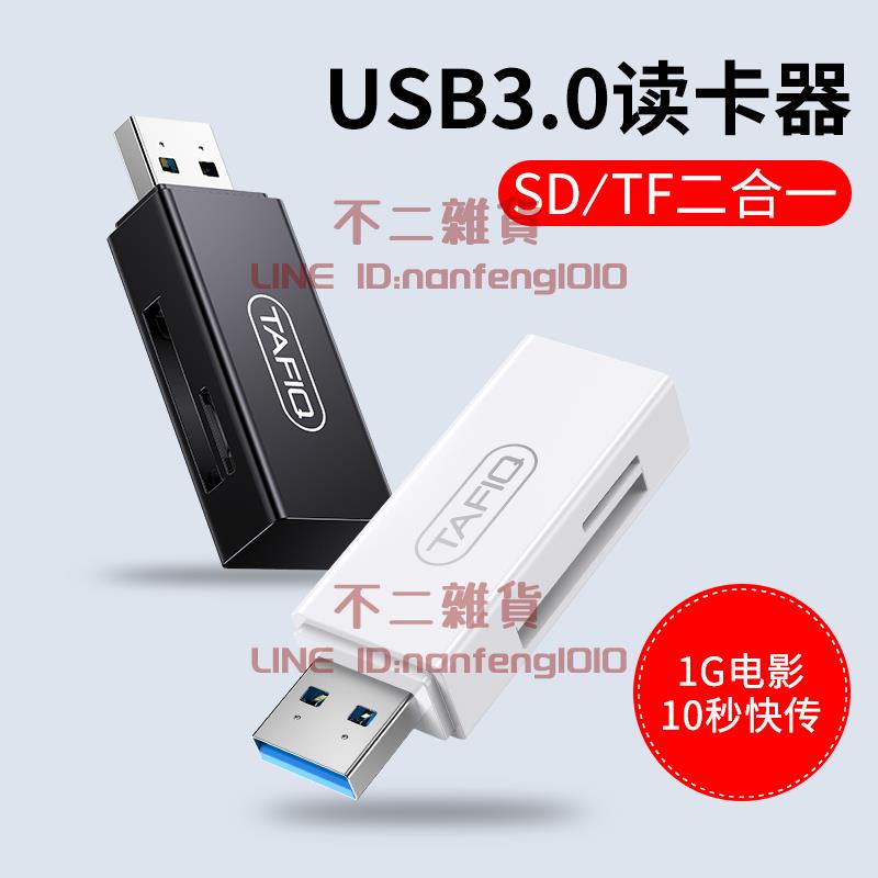 讀卡器多合一高速sd卡轉換器小型多功能u盤手機安卓通用單反相機記憶體【不二雜貨】