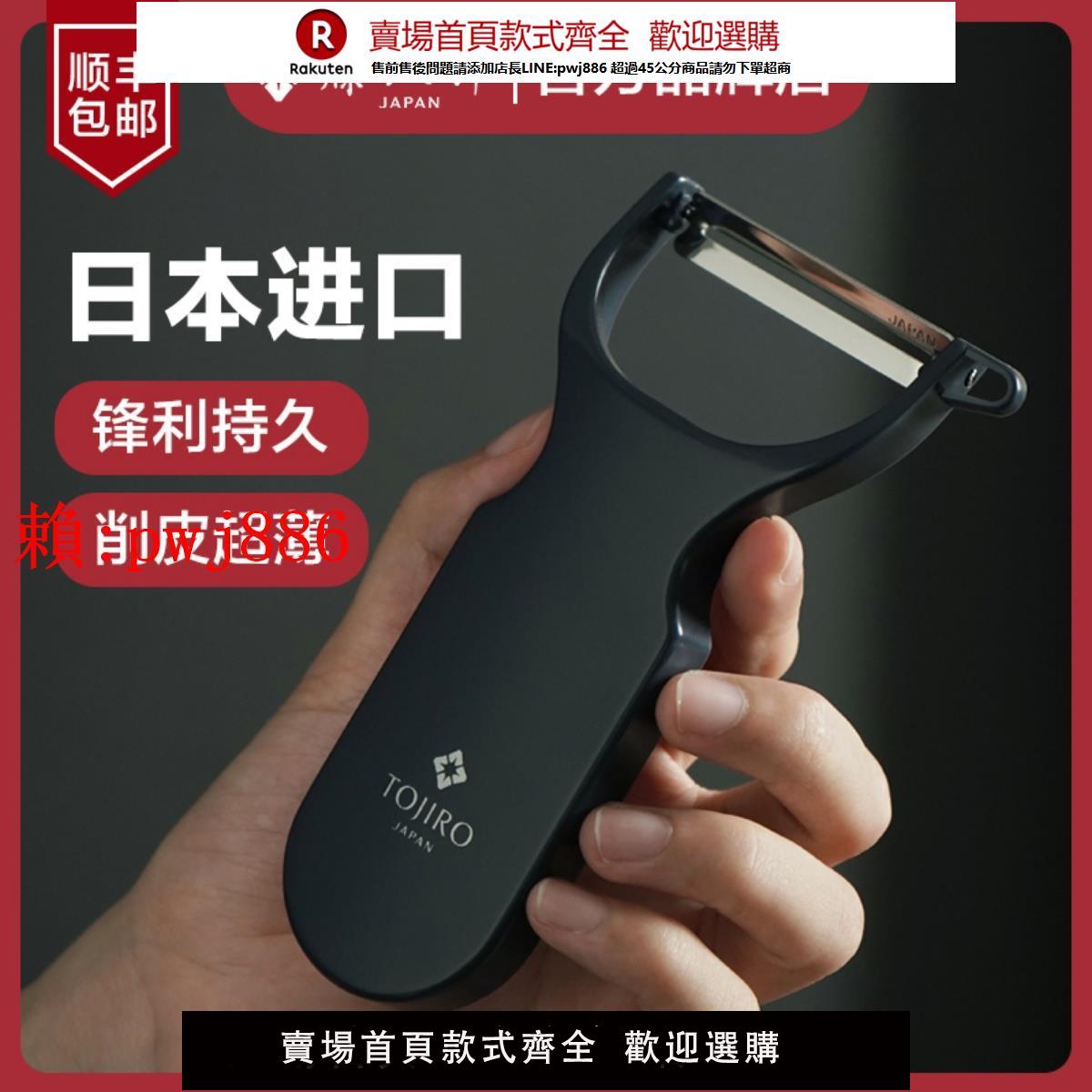 【售後無憂】日本進口藤次郎削皮刀刮皮器家用蘋果削皮神器水果刨皮刀刮皮刀