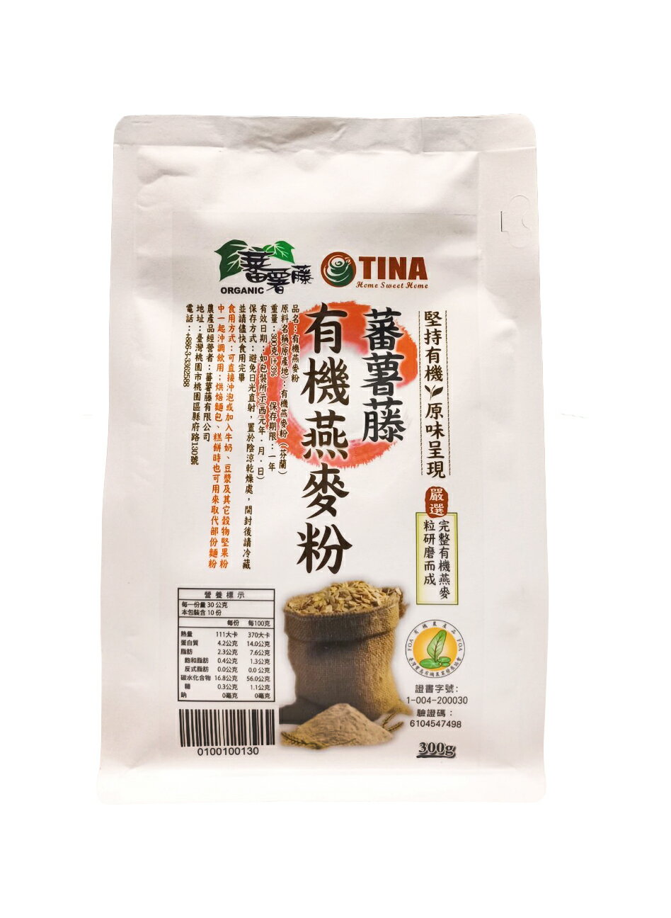 [蕃薯藤有機]有機燕麥粉 0