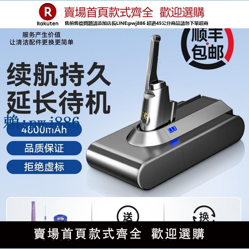 【可打統編 超低價】適配dyson戴森吸塵器電池V6V7V8V10V12slim配件更換充電器非原裝