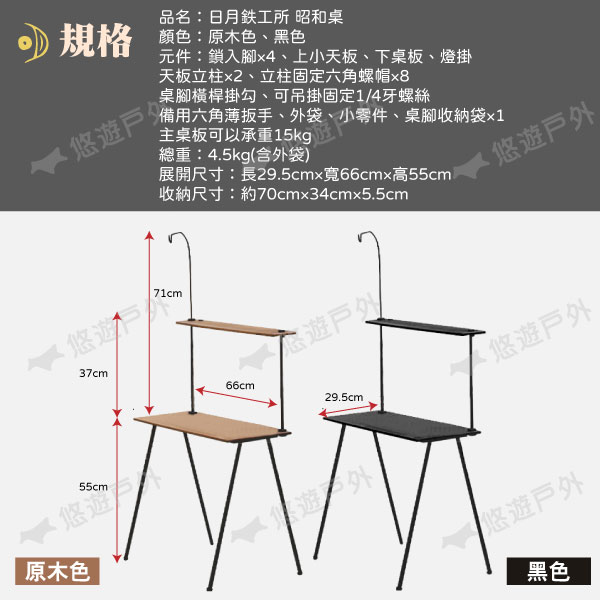 【日月鉄工所】昭和桌 原木色/黑色 主桌板承重15kg 小邊桌 行動廚房桌 樺木合板 露營 悠遊戶外 5