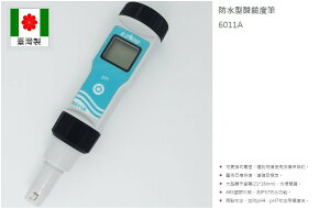 [東昇] 筆型PH酸鹼度計6011A/6011AF 臺灣製造，外銷世界
