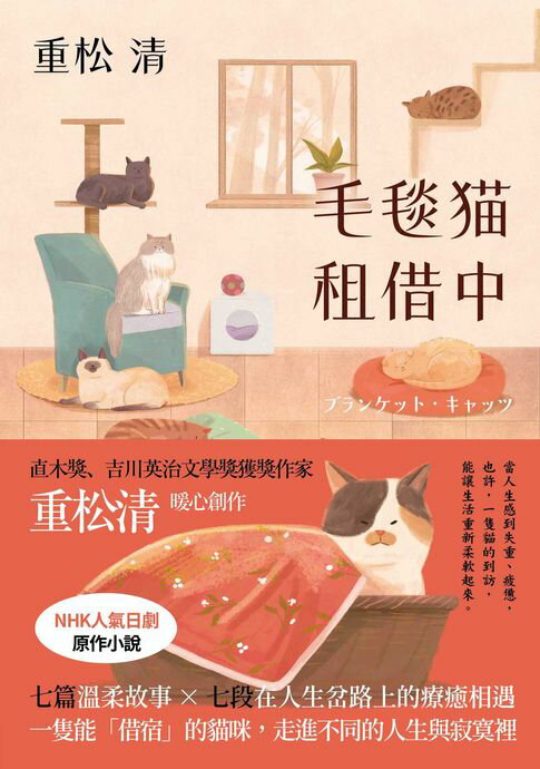 【電子書】毛毯貓租借中