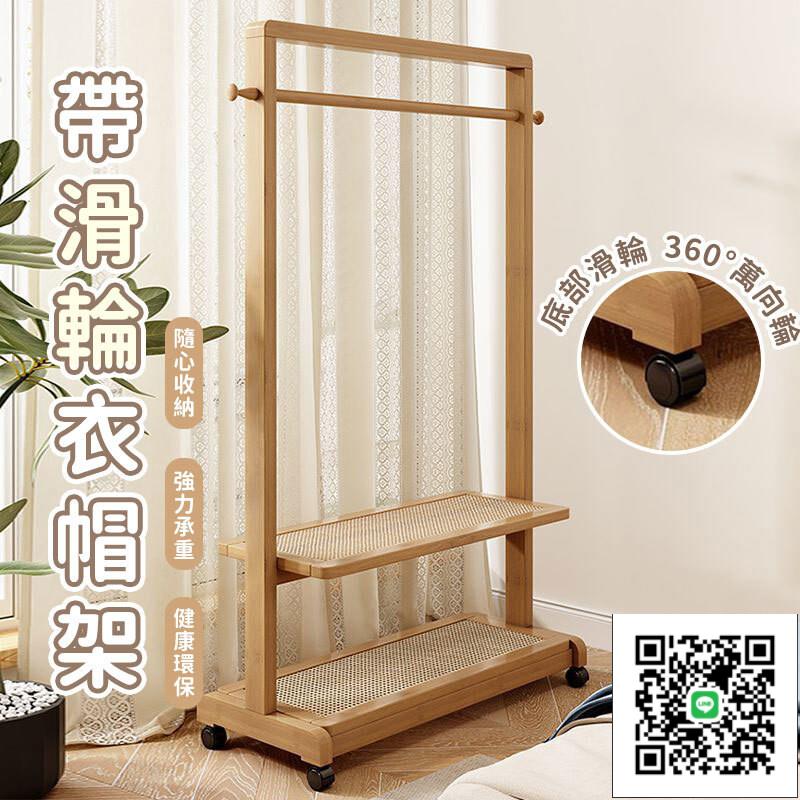 【帶滑輪衣帽架 宅配免運】落地衣架 臥室收納架 家用掛衣架 簡易晾衣架 室內衣服架子 楠竹衣帽架 帶滑輪置物架
