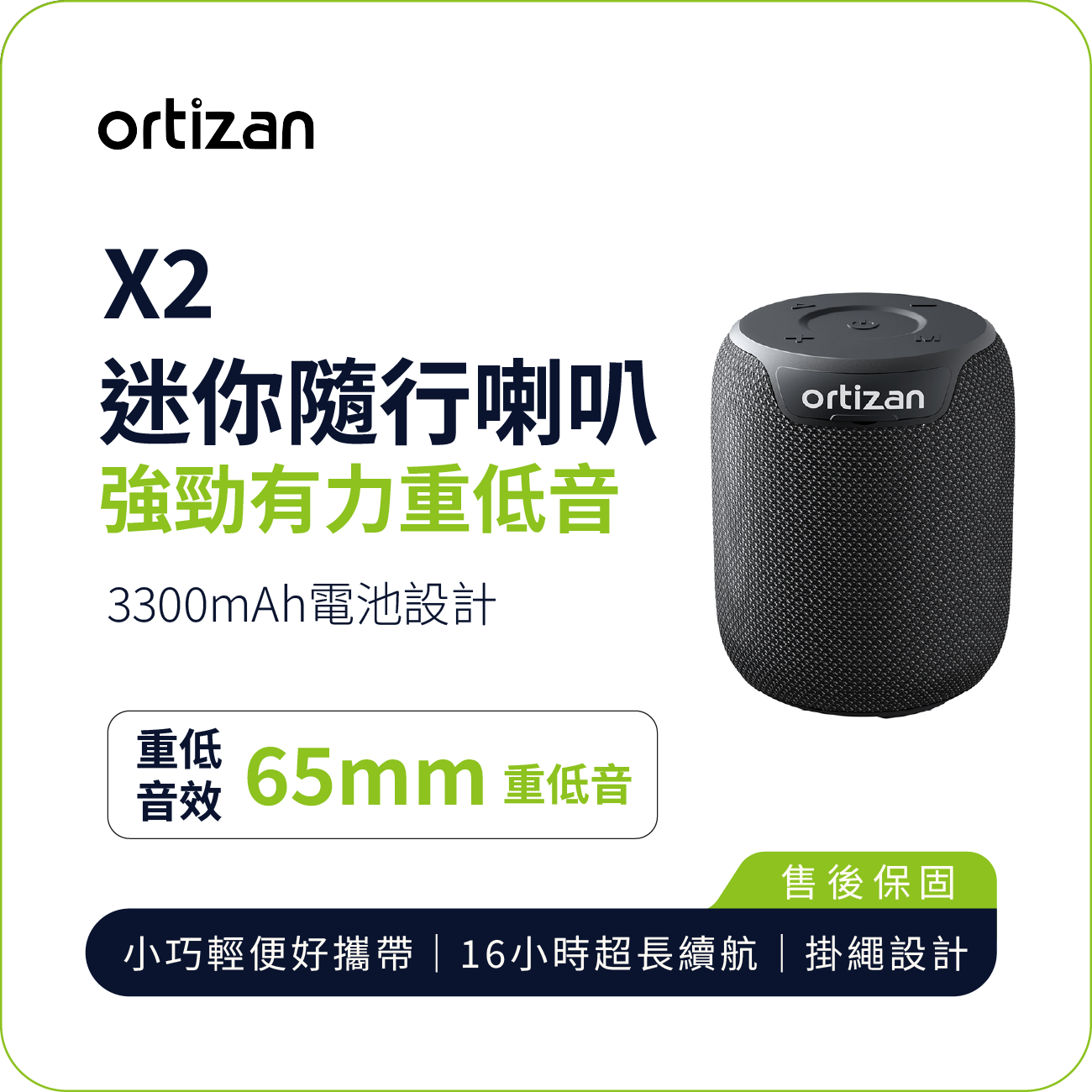 【Ortizan】X2 便攜藍牙音響｜65mm 重低音單體 小巧輕便 16H長效續航 IPX7防水