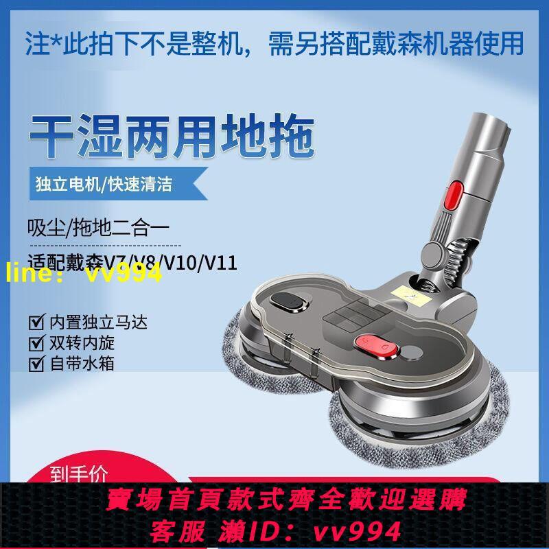 適配戴森吸塵器電動拖把頭吸拖一體濕拖清潔頭v7v8v10v11v15配件