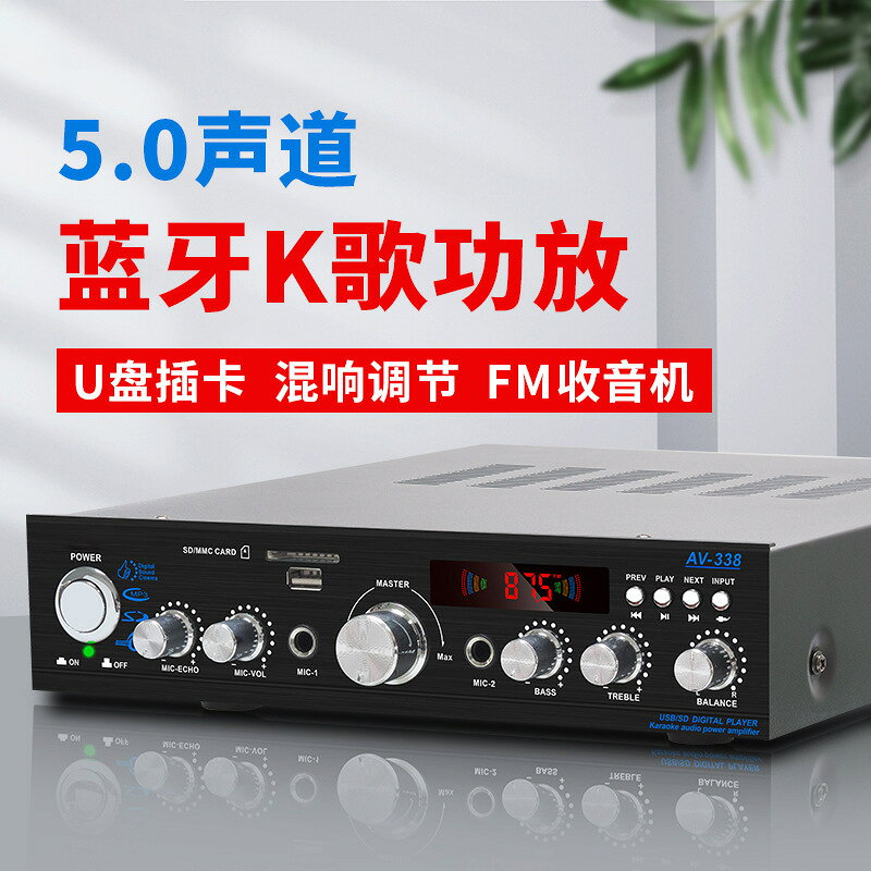 【大功率專業音質】家用擴大機 HIFI音響 插卡收音 Karaoke系統