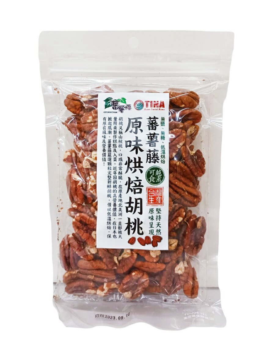 【蕃薯藤】原味烘焙胡桃