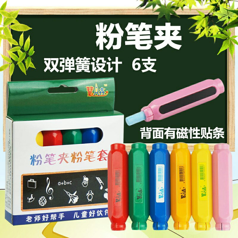 粉筆夾免臟手粉筆套教師專用手套自動無塵防護韓國學生粉筆延長器
