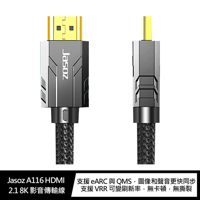 Jasoz A116 HDMI 2.1 8K 影音傳輸線(1.5M)【APP下單4%點數回饋】