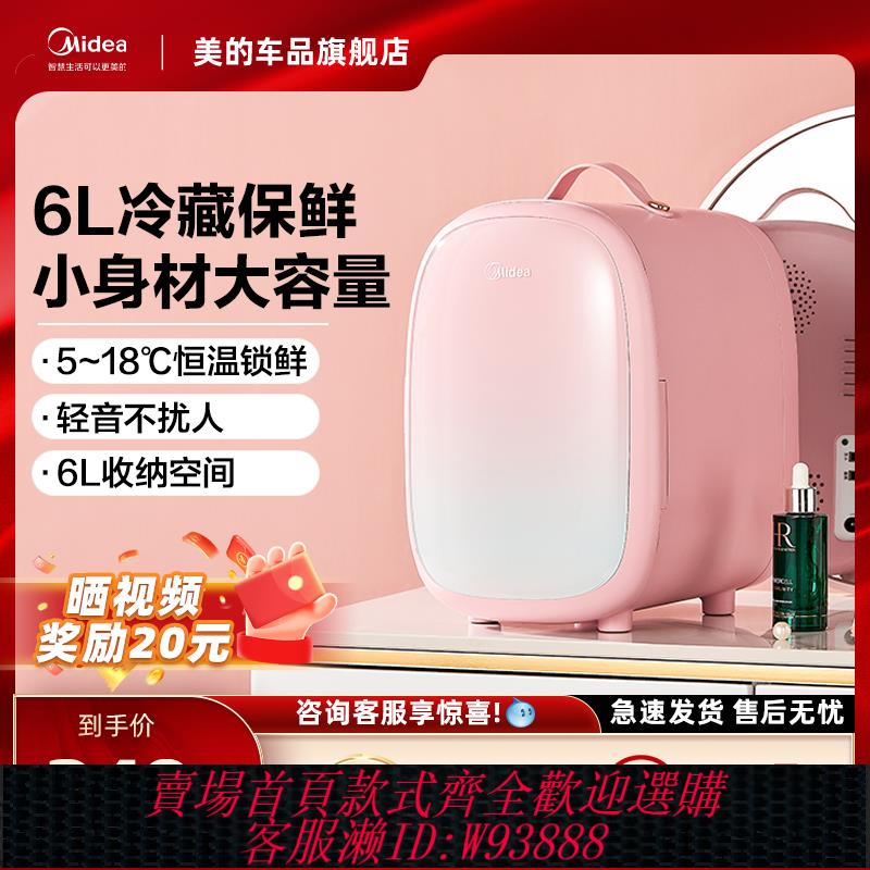 {可刷卡 打統編}美的美妝冰箱家用車載迷你小型化妝品專用辦公室桌臺面小冰櫃正品