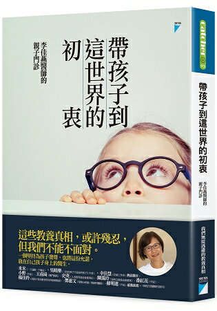 帶孩子到這世界的初衷：李佳燕醫師的親子門診 | 拾書所