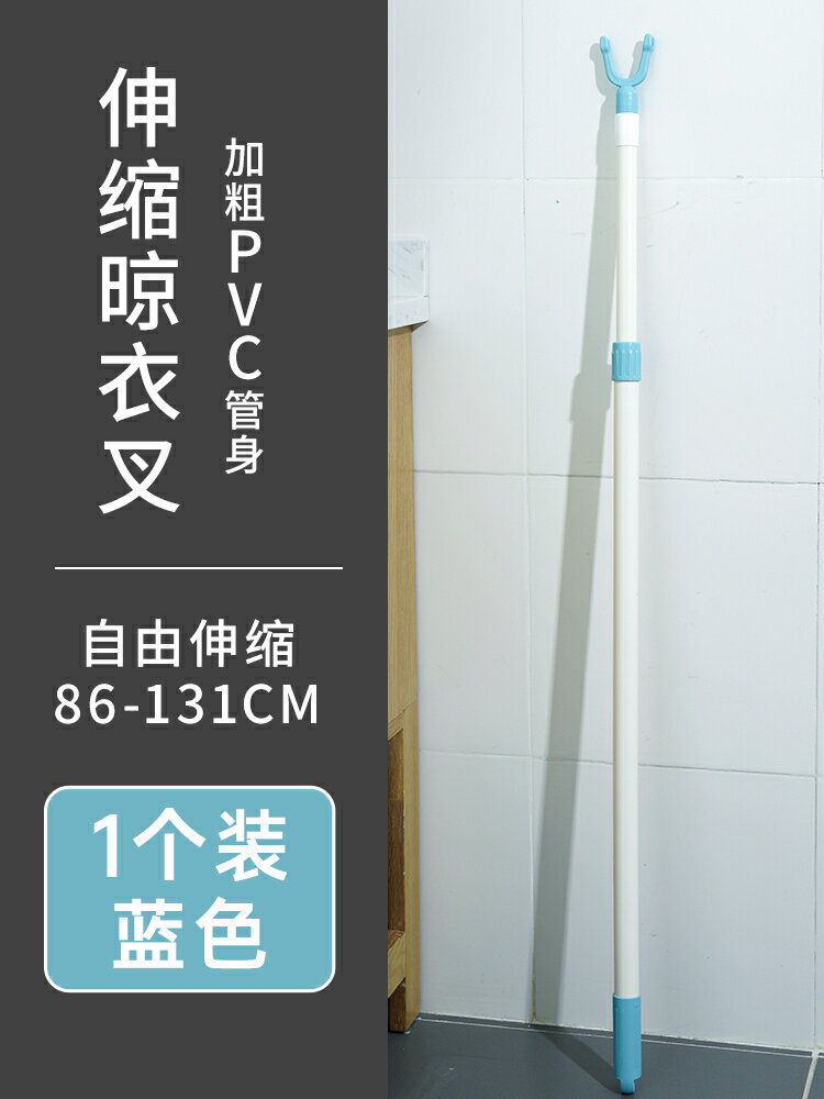 晾衣桿伸縮撐衣桿家用衣架塑膠衣叉丫叉曬衣取衣桿掛衣服挑幹/衣叉/衣桿/晾衣叉/晾衣桿/撐衣桿/伸縮桿/取衣桿/曬衣桿